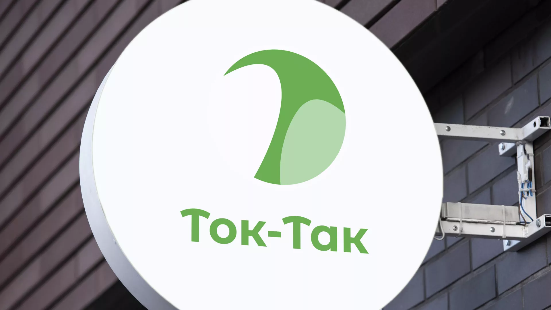 Разработка логотипа аутсорсинговой компании «Ток-Так» в Ижевске